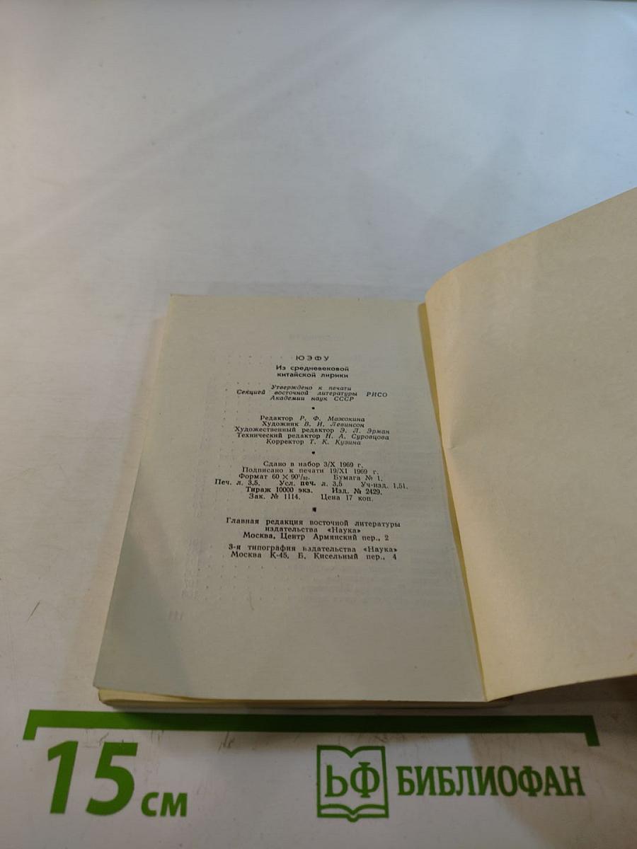 Юэфу из средневековой китайской лирики