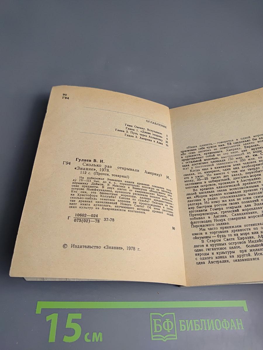 Сколько раз открывали Америку?