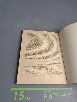 Сколько раз открывали Америку?