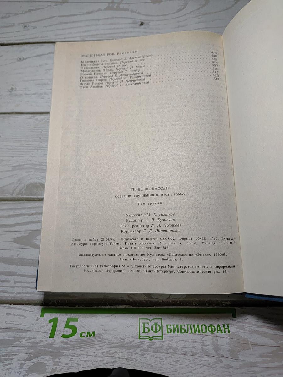 Собрание сочинений в шести томах. Том 3