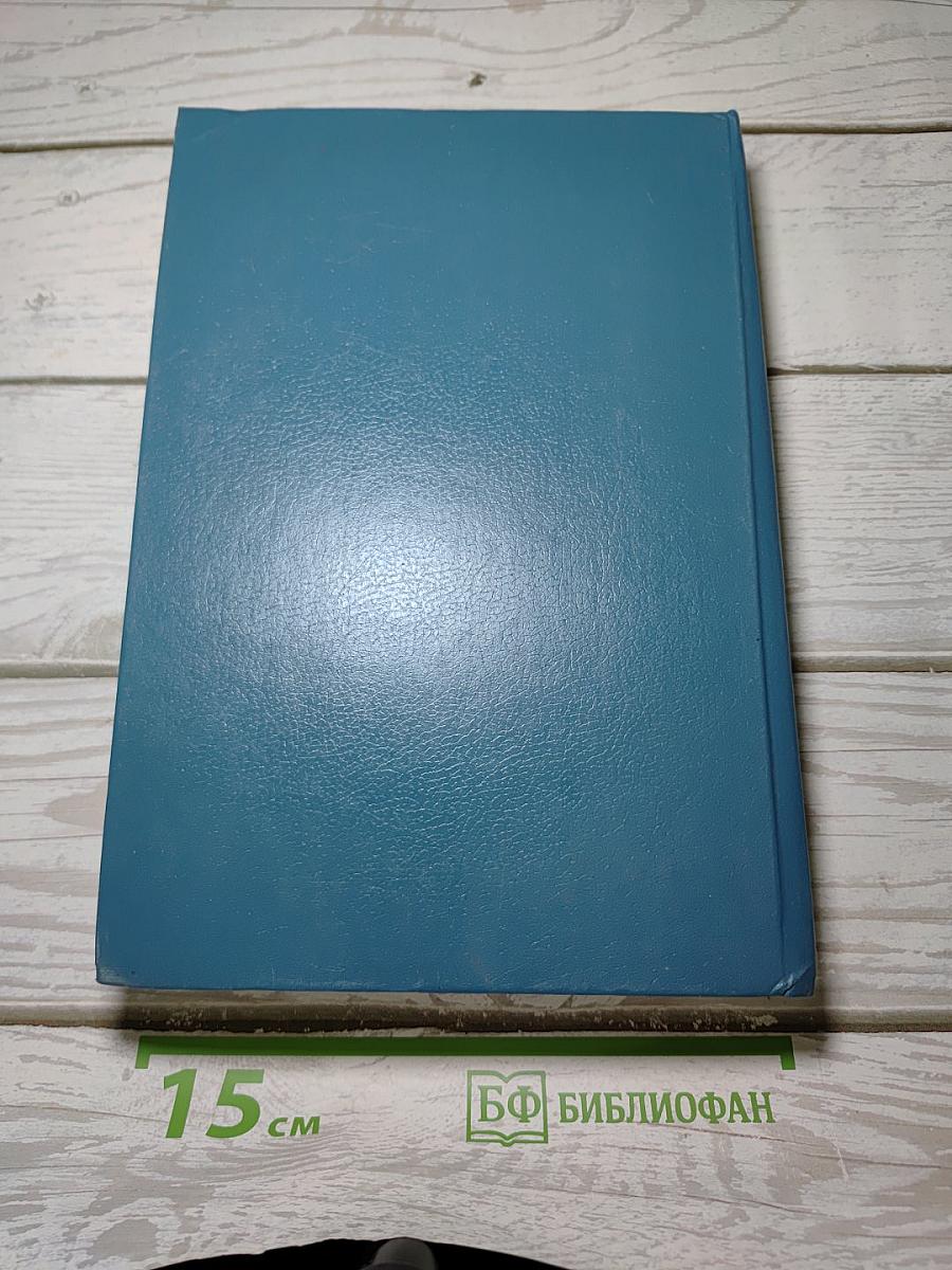 Собрание сочинений в шести томах. Том 3