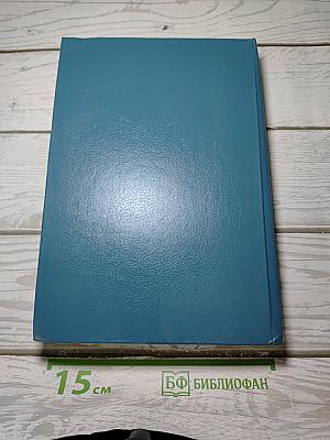 Собрание сочинений в шести томах. Том 3