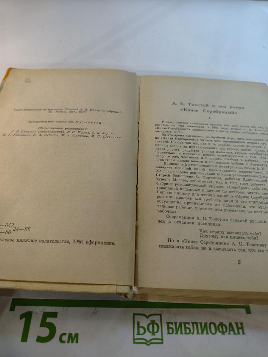 Князь Серебряный