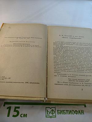 Князь Серебряный