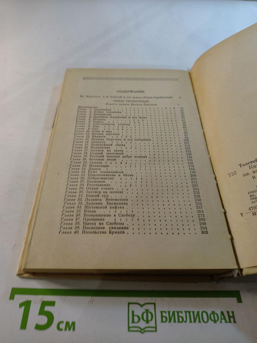 Князь Серебряный