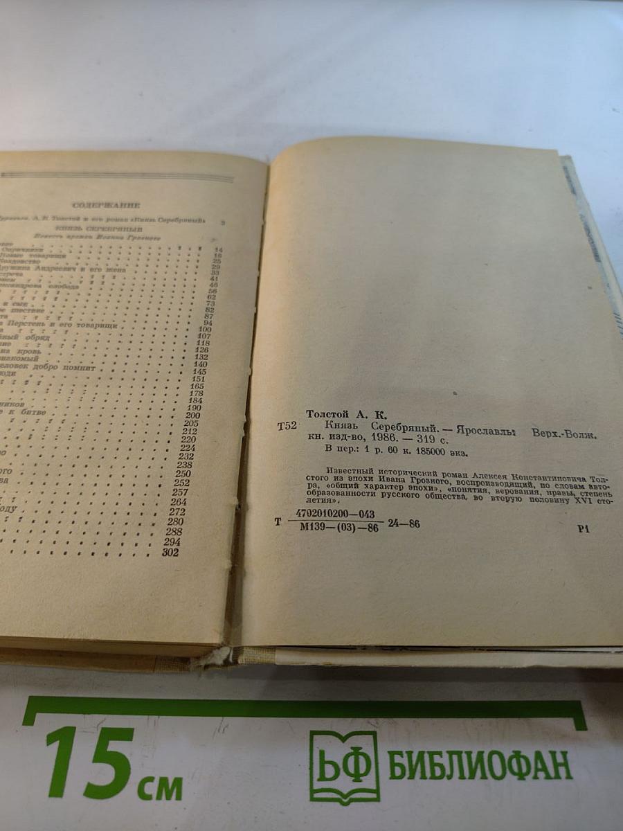 Князь Серебряный