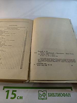 Князь Серебряный