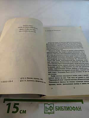 Чарли Чан ведет следствие