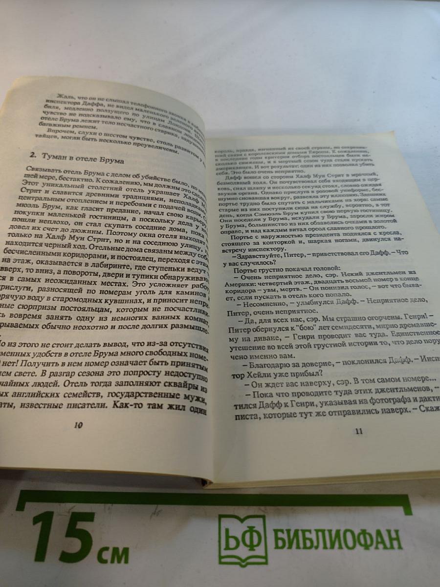 Чарли Чан ведет следствие