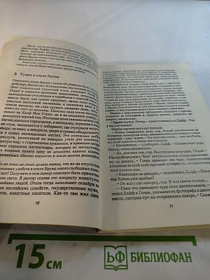 Чарли Чан ведет следствие