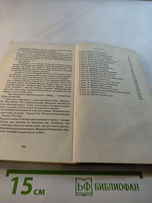 Чарли Чан ведет следствие