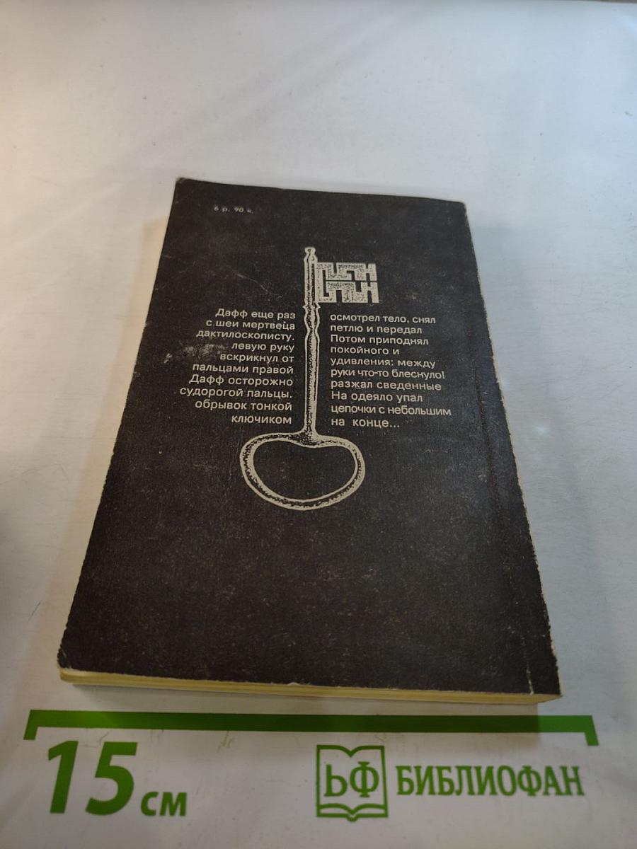 Чарли Чан ведет следствие