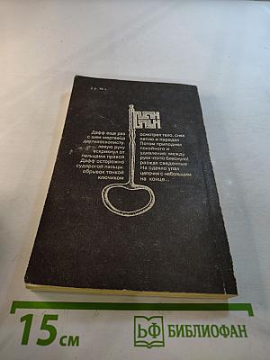 Чарли Чан ведет следствие