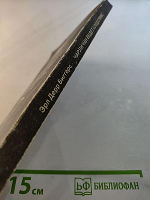 Чарли Чан ведет следствие