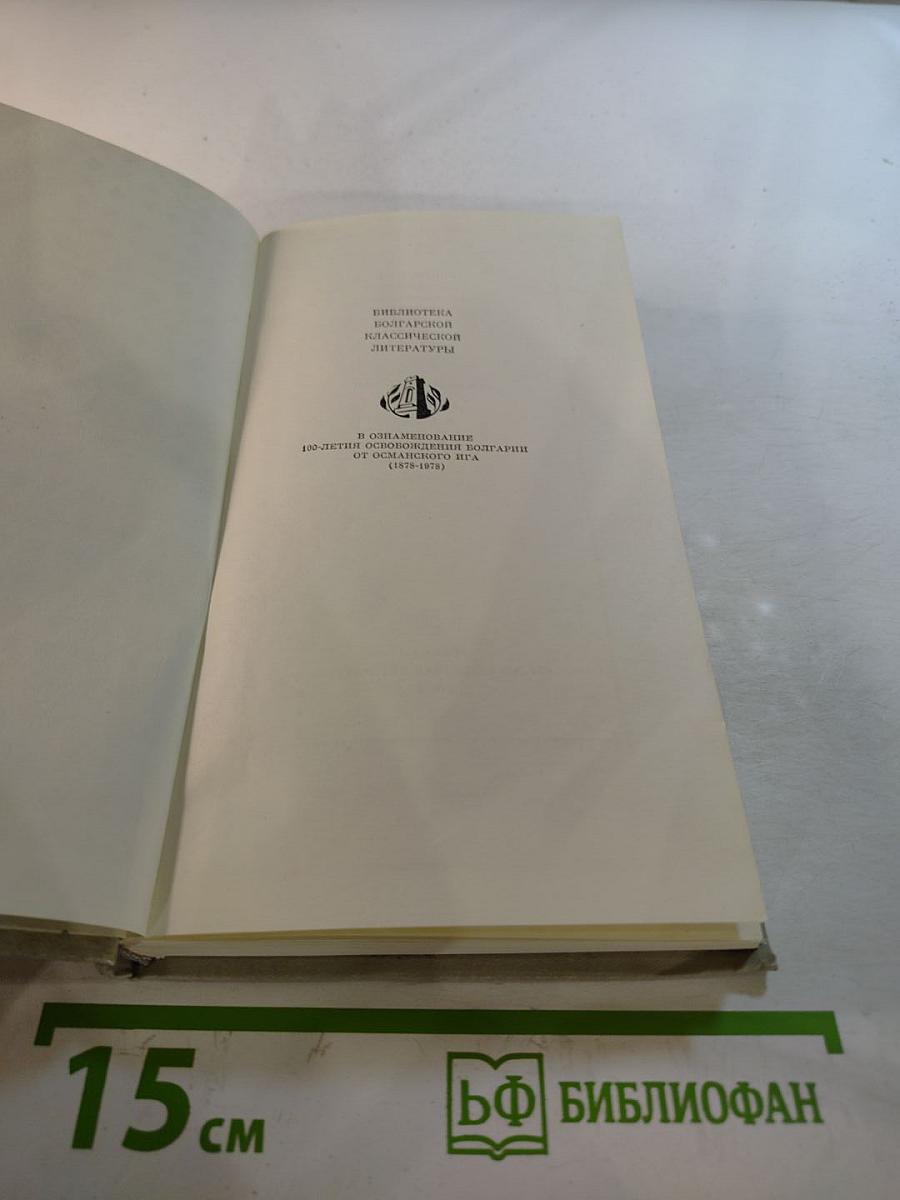 Христо Ботев. Избранное