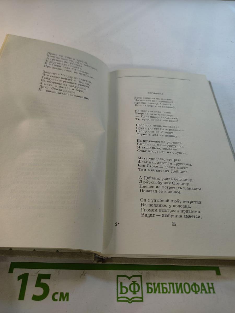 Христо Ботев. Избранное