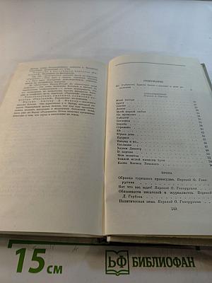 Христо Ботев. Избранное