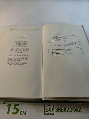 Христо Ботев. Избранное