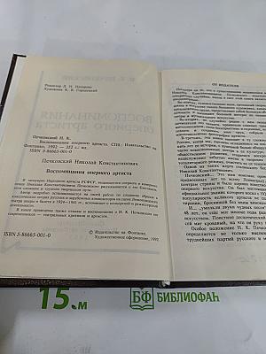 Воспоминания оперного артиста