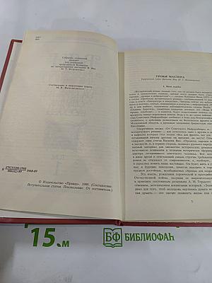 Собрание сочинений. В. Ян. Том 1: Финикийский корабль. Огни на курганах. Спартак. Рассказы