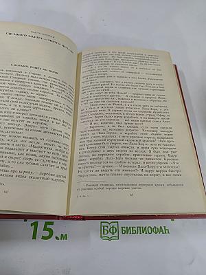 Собрание сочинений. В. Ян. Том 1: Финикийский корабль. Огни на курганах. Спартак. Рассказы