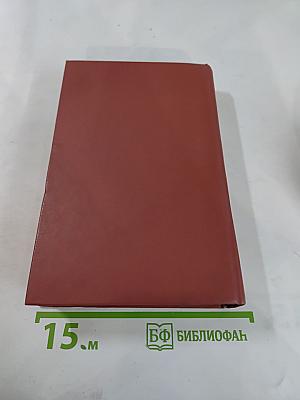 Собрание сочинений. В. Ян. Том 1: Финикийский корабль. Огни на курганах. Спартак. Рассказы