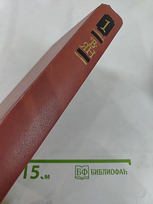 Собрание сочинений. В. Ян. Том 1: Финикийский корабль. Огни на курганах. Спартак. Рассказы