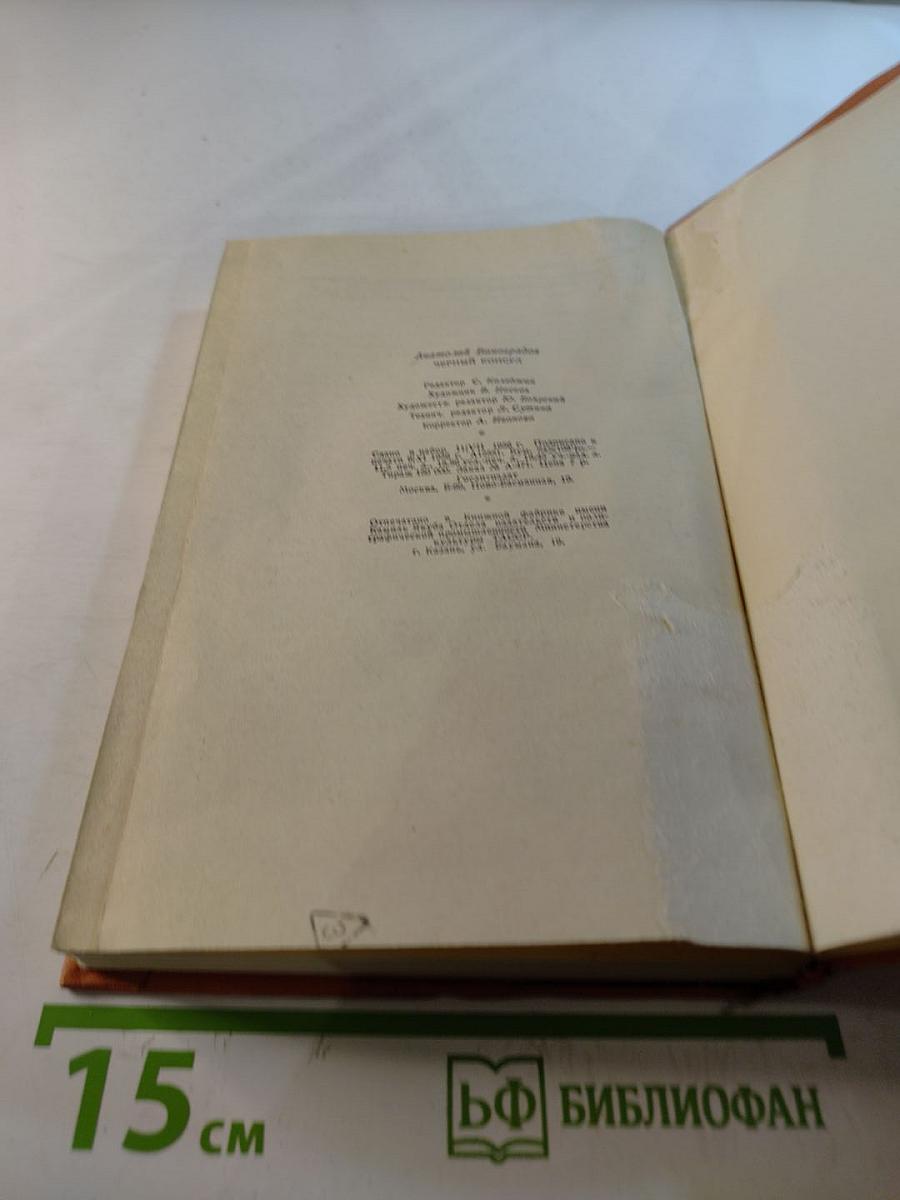 Черный консул