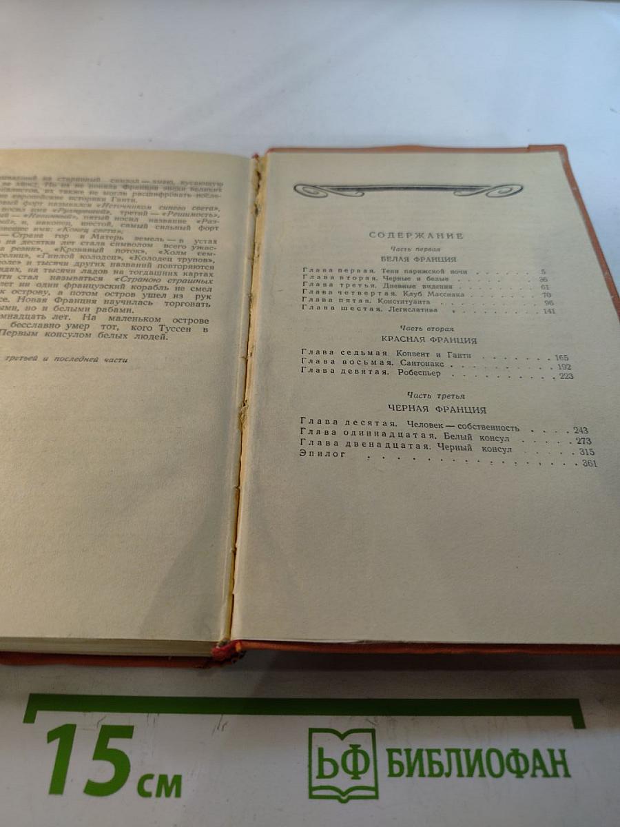 Черный консул