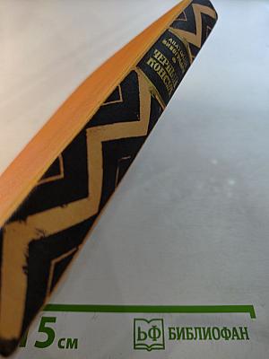 Черный консул