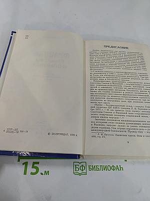Франция: Проблемы и политика. Очерки о социально-политической жизни