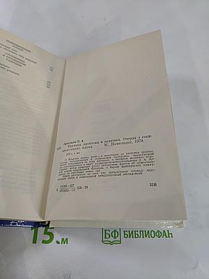 Франция: Проблемы и политика. Очерки о социально-политической жизни