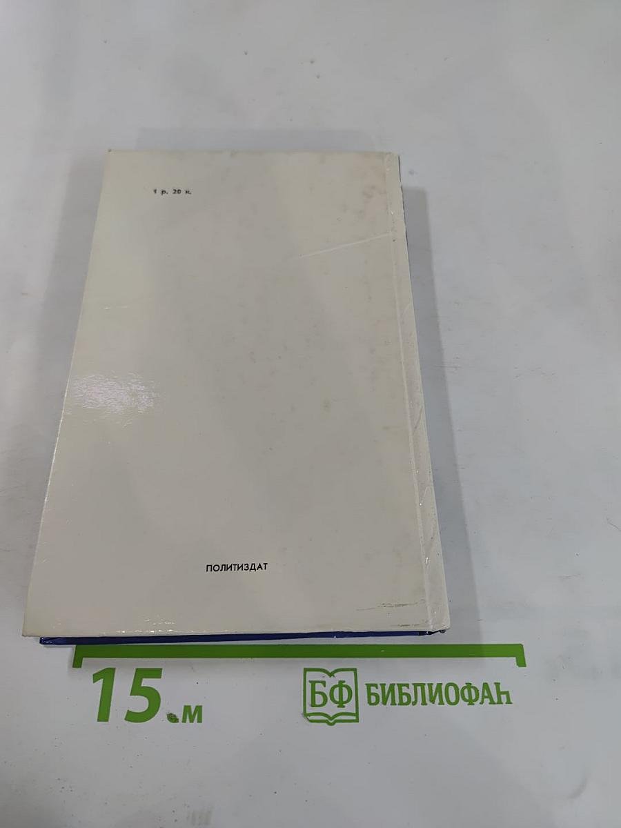 Франция: Проблемы и политика. Очерки о социально-политической жизни