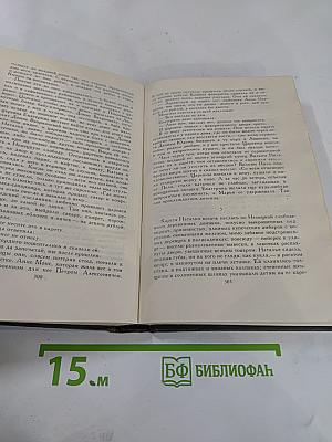 Собрание сочинений в восьми томах. Том 8
