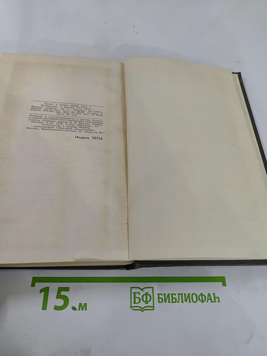 Собрание сочинений в восьми томах. Том 8