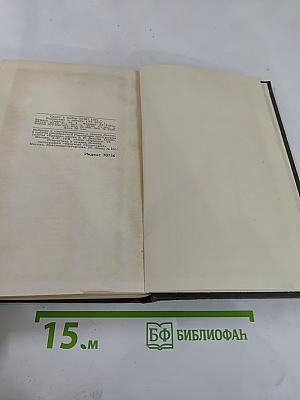 Собрание сочинений в восьми томах. Том 8