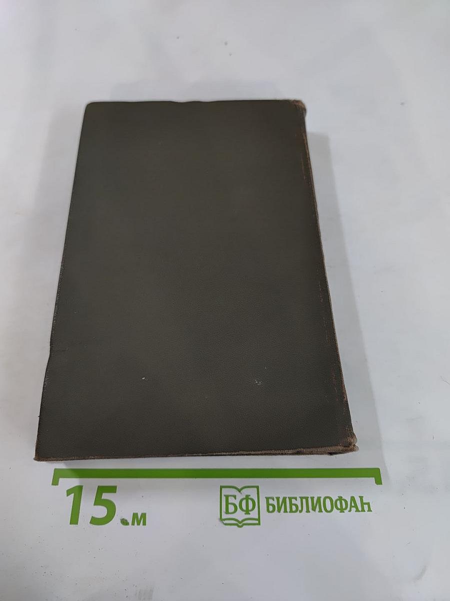 Собрание сочинений в восьми томах. Том 8