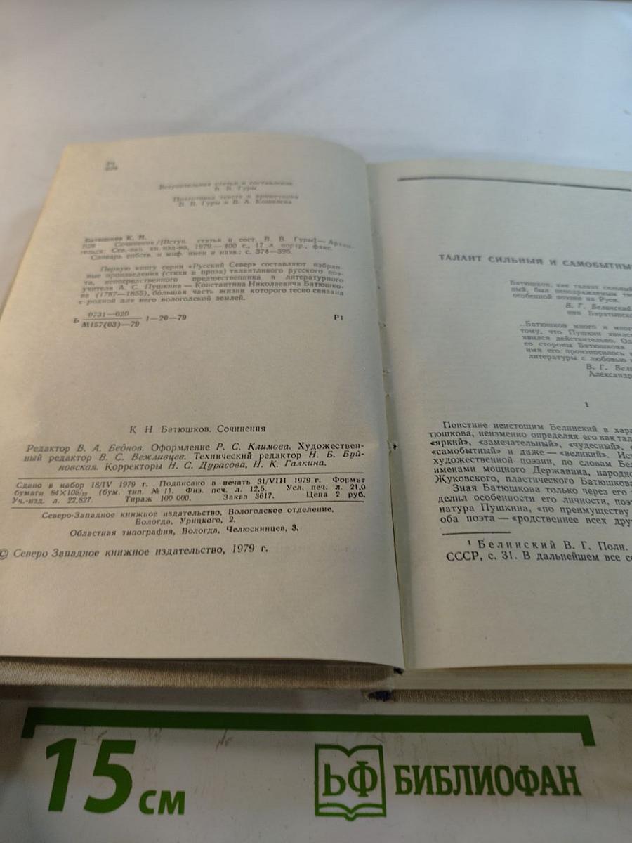 К. н. батюшков сочинения