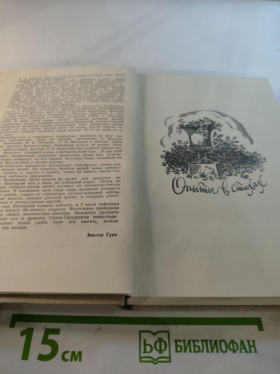 К. н. батюшков сочинения