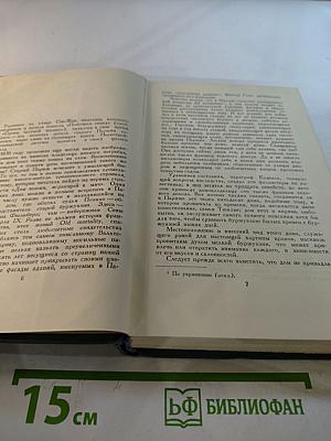 Собрание сочинений в 24 томах. Том 15. Человеческая комедия