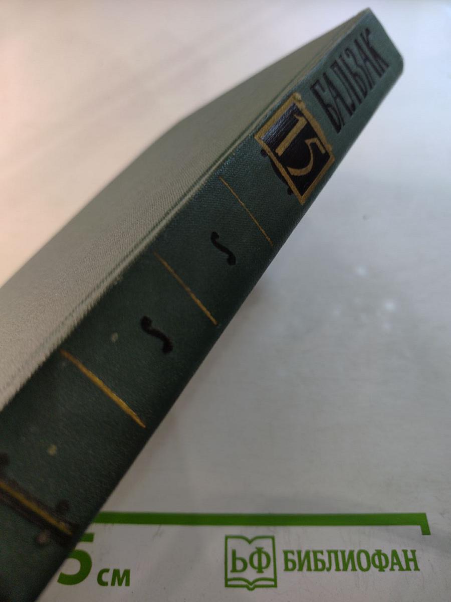 Собрание сочинений в 24 томах. Том 15. Человеческая комедия