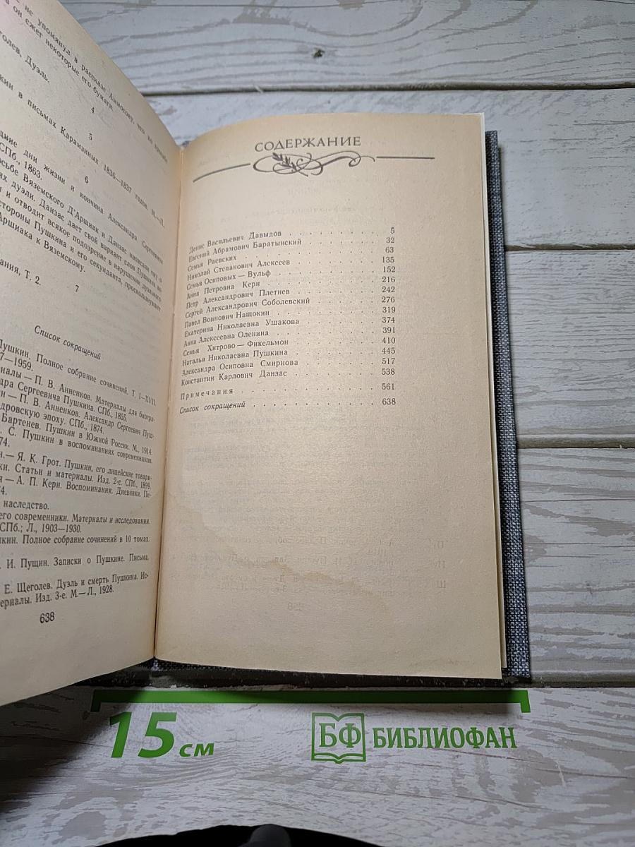 Друзья Пушкина. Переписка, воспоминания, дневники. Том 2