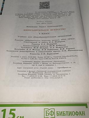 Изобразительное искусство