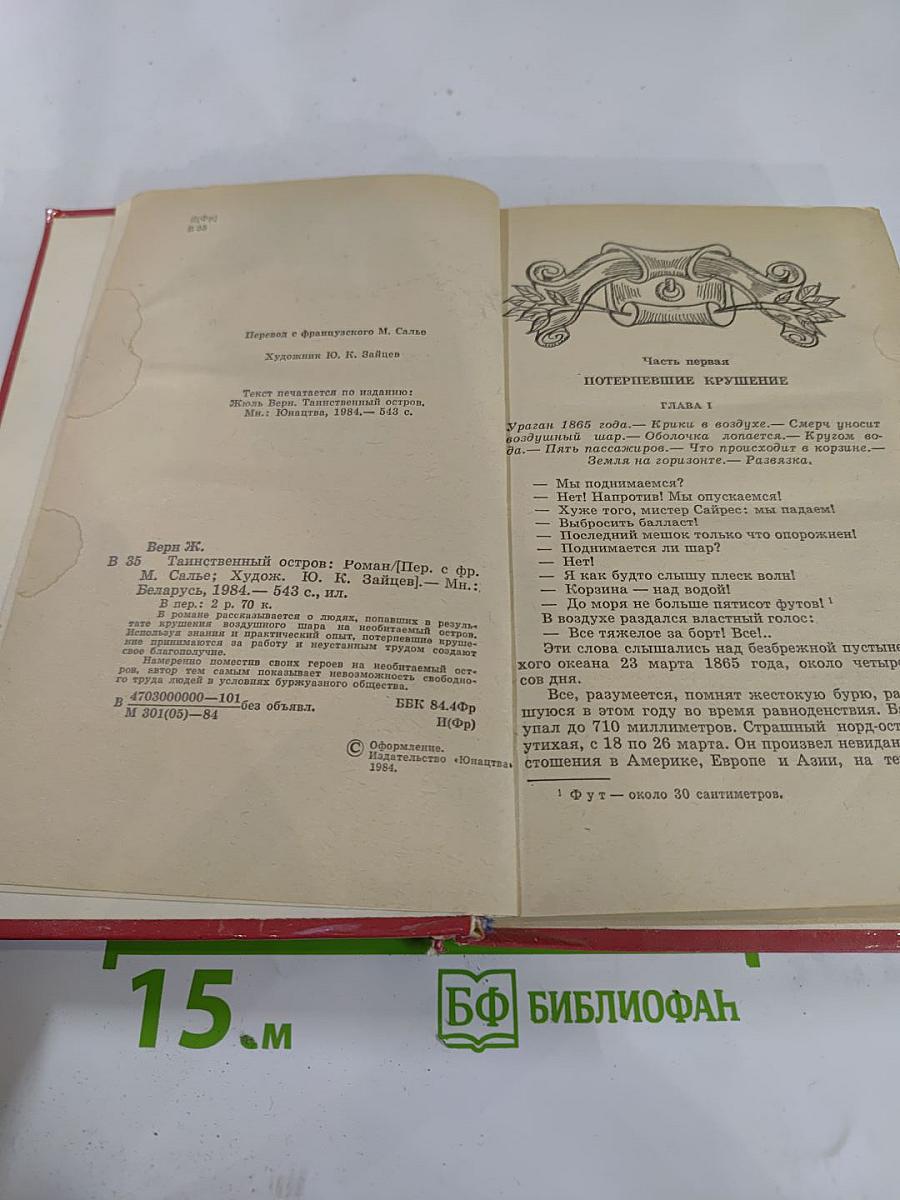 Таинственный остров