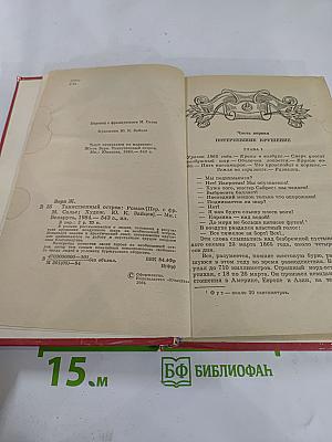 Таинственный остров