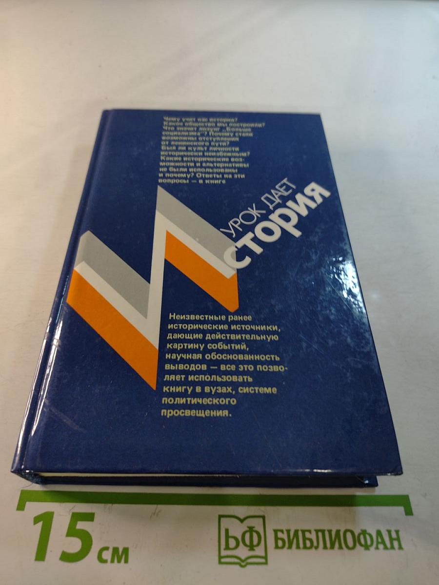 Урок дает история