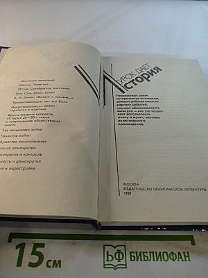 Урок дает история