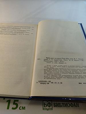 Урок дает история