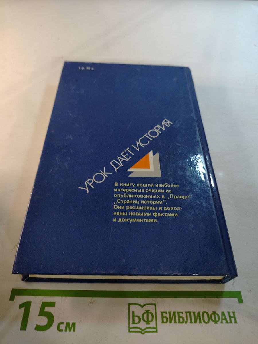 Урок дает история