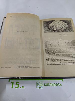 Факел сатаны